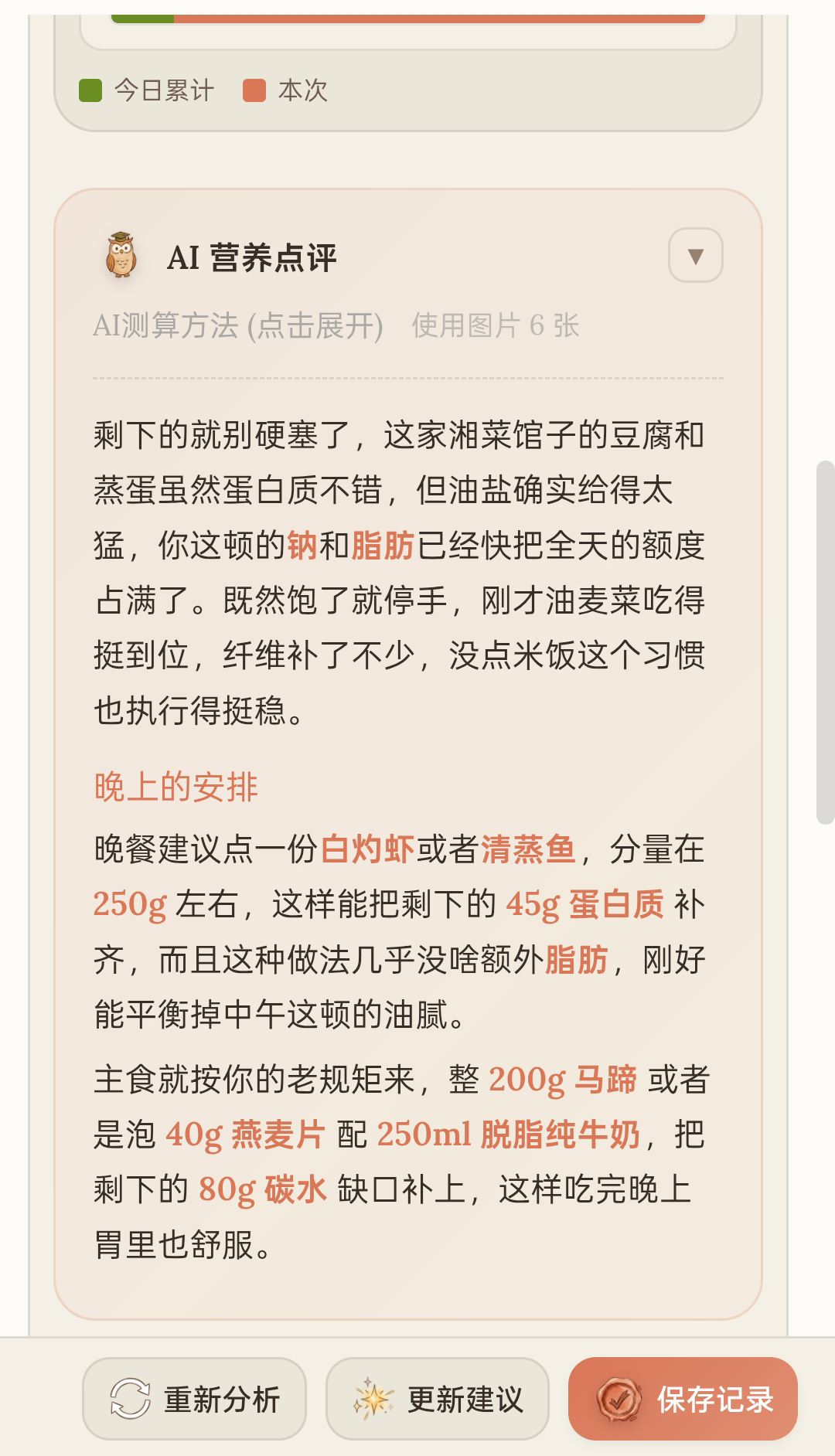 AI 建议页面